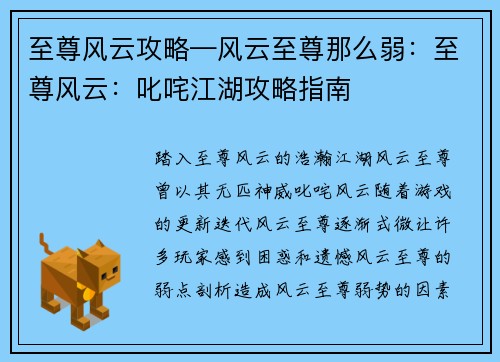 至尊风云攻略—风云至尊那么弱：至尊风云：叱咤江湖攻略指南