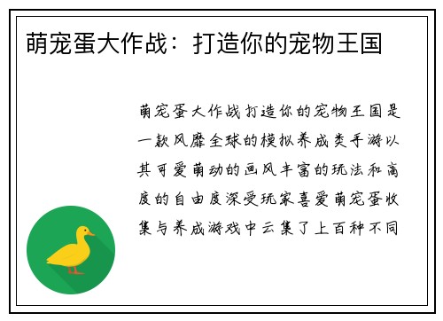 萌宠蛋大作战：打造你的宠物王国
