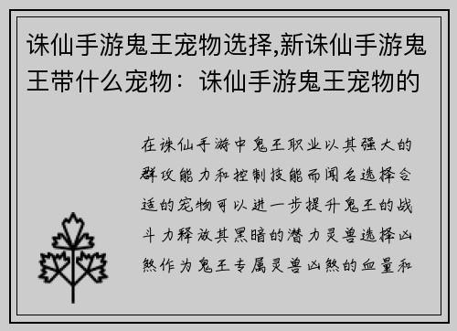 诛仙手游鬼王宠物选择,新诛仙手游鬼王带什么宠物：诛仙手游鬼王宠物的选择攻略