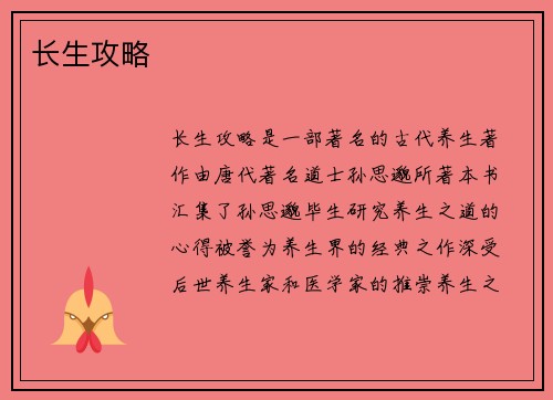 长生攻略