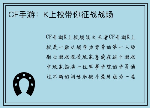 CF手游：K上校带你征战战场