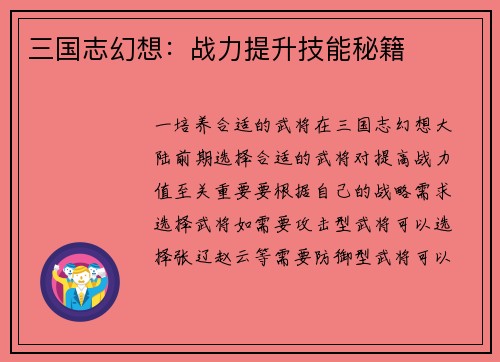 三国志幻想：战力提升技能秘籍