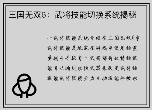 三国无双6：武将技能切换系统揭秘