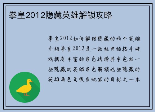 拳皇2012隐藏英雄解锁攻略