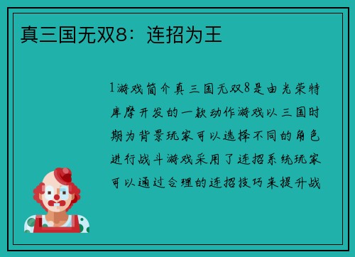 真三国无双8：连招为王