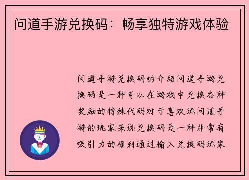 问道手游兑换码：畅享独特游戏体验