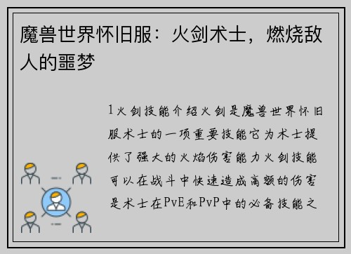 魔兽世界怀旧服：火剑术士，燃烧敌人的噩梦