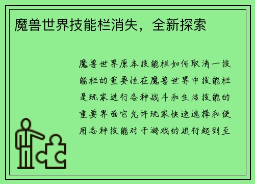 魔兽世界技能栏消失，全新探索