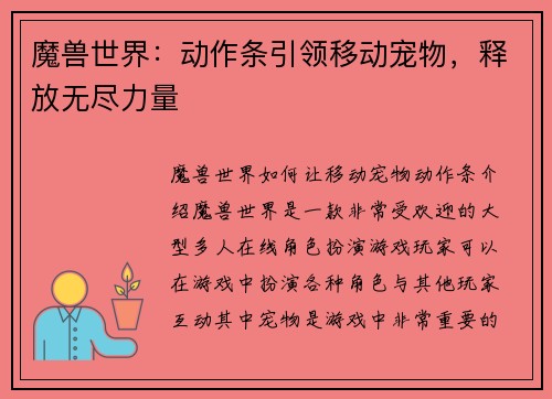 魔兽世界：动作条引领移动宠物，释放无尽力量