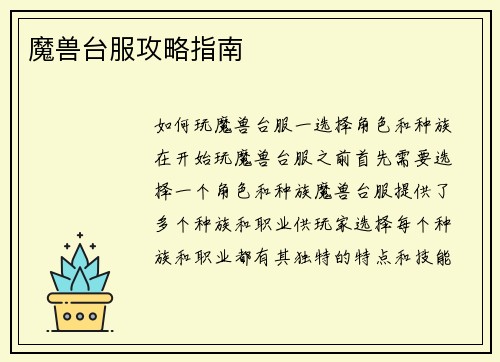 魔兽台服攻略指南