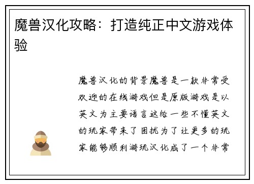 魔兽汉化攻略：打造纯正中文游戏体验