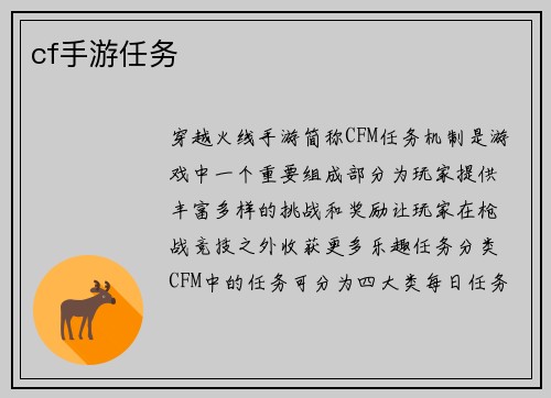 cf手游任务