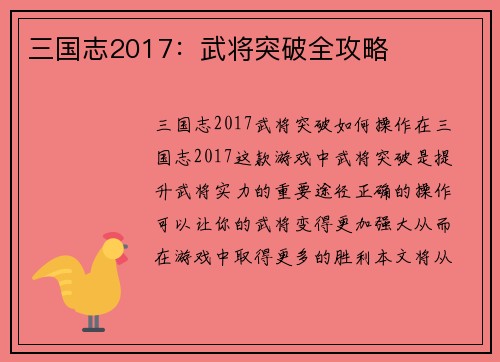 三国志2017：武将突破全攻略