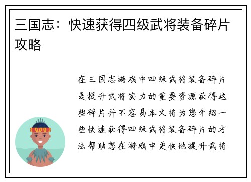 三国志：快速获得四级武将装备碎片攻略