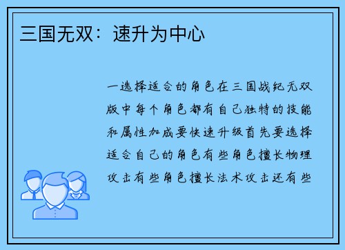 三国无双：速升为中心