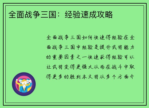 全面战争三国：经验速成攻略