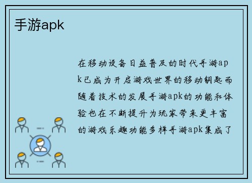 手游apk