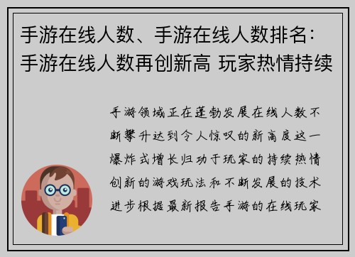 手游在线人数、手游在线人数排名：手游在线人数再创新高 玩家热情持续火爆