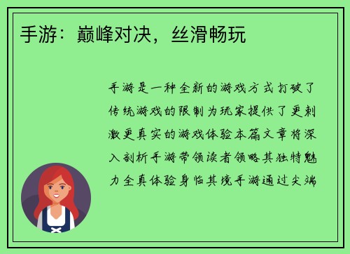手游：巅峰对决，丝滑畅玩