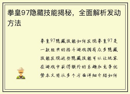 拳皇97隐藏技能揭秘，全面解析发动方法
