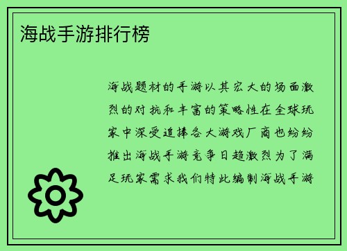 海战手游排行榜