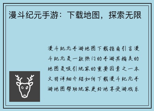 漫斗纪元手游：下载地图，探索无限