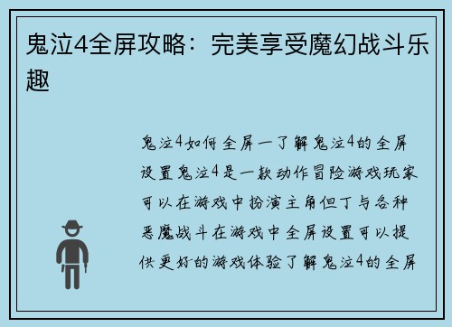 鬼泣4全屏攻略：完美享受魔幻战斗乐趣