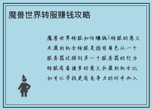 魔兽世界转服赚钱攻略