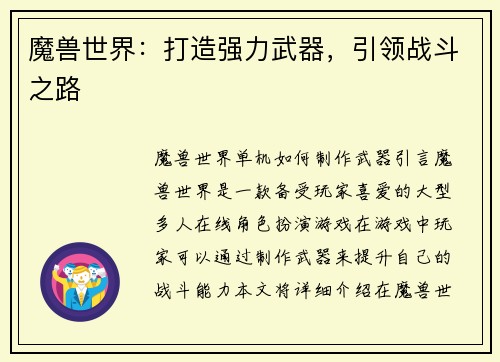 魔兽世界：打造强力武器，引领战斗之路