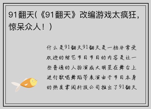 91翻天(《91翻天》改编游戏太疯狂，惊呆众人！)