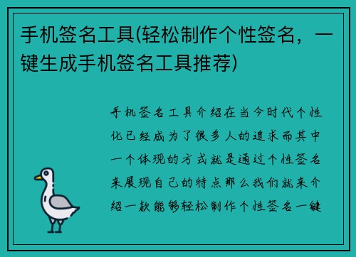 手机签名工具(轻松制作个性签名，一键生成手机签名工具推荐)