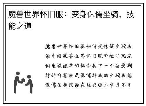 魔兽世界怀旧服：变身侏儒坐骑，技能之道